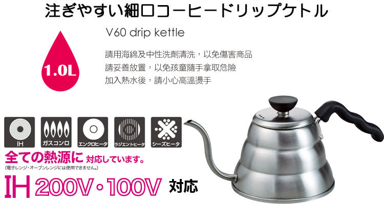 Hario｜V60 Drip Kettle "Buono" Yunduo Stainless Steel Narrow Mouth Kettle 1.0L