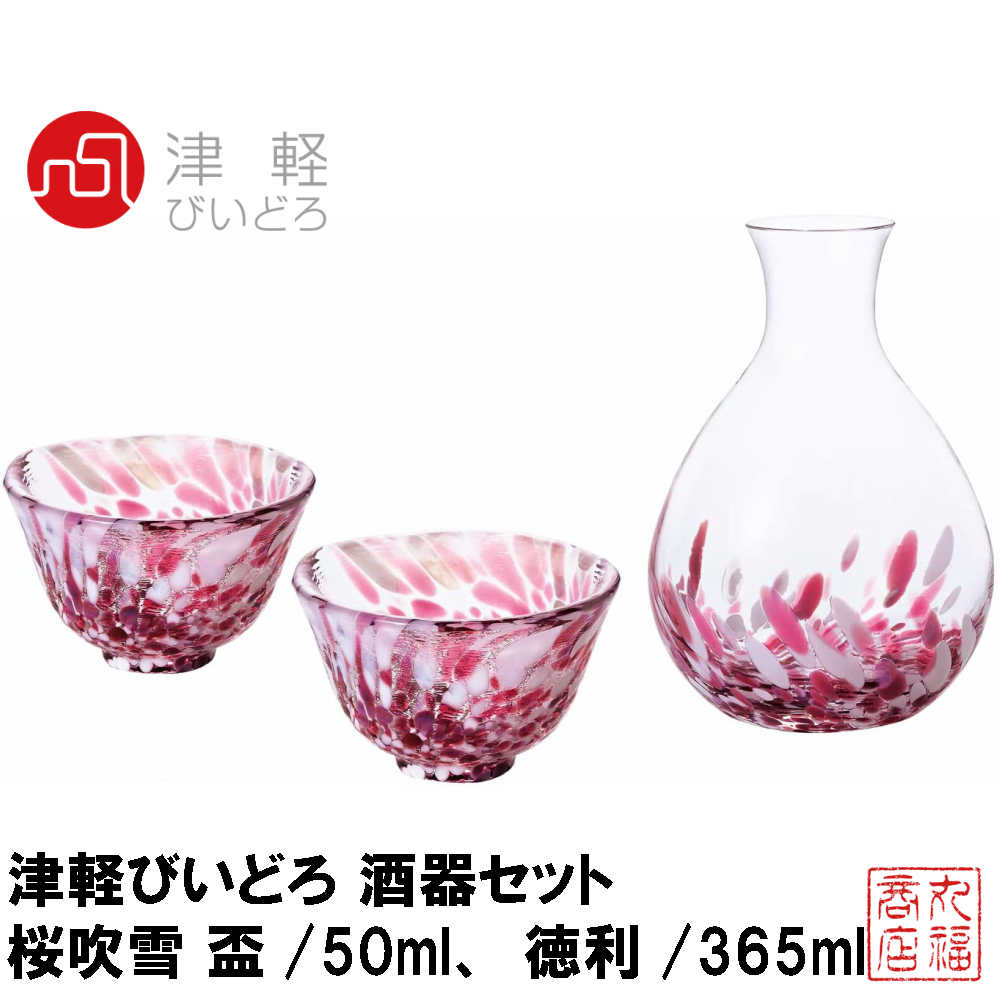 Made in Japan, Tsugaru Koko｜Handmade Sakura Fukiyuki sake jug and a pair of sake cups｜Gift box set